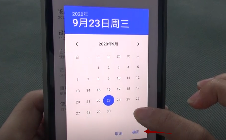 日期设定.png